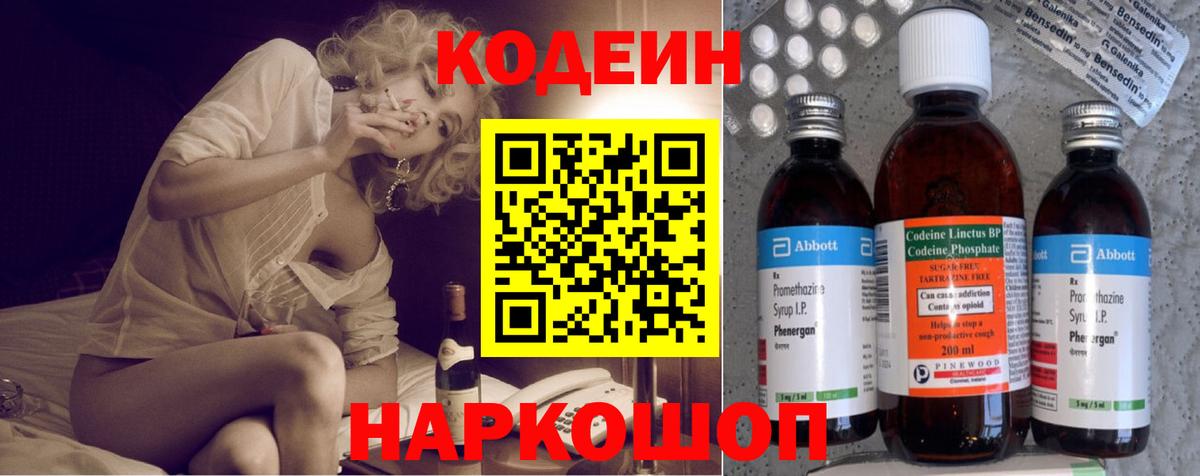 Кодеин напиток Lean (лин) Аша