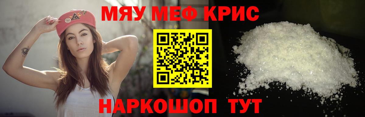 МЕФ кристаллы  Вход с VPN  Мефедрон  МЕФ кристаллы  Аша 