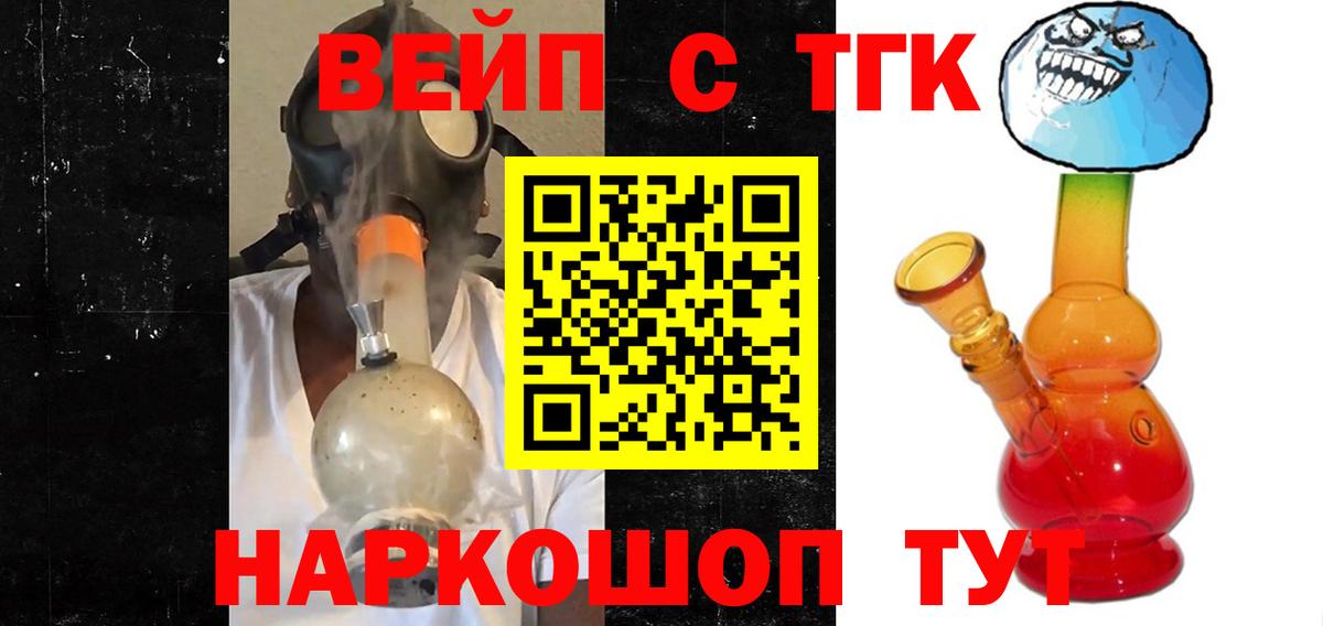ТГК вейп  Дистиллят ТГК Wax  Вход с VPN  купить наркотики цена  Аша 